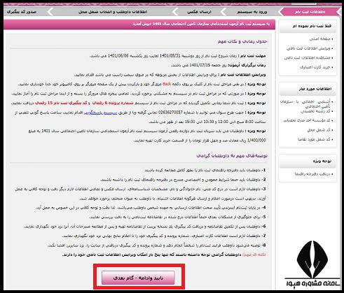 استخدام سازمان تامین اجتماعی